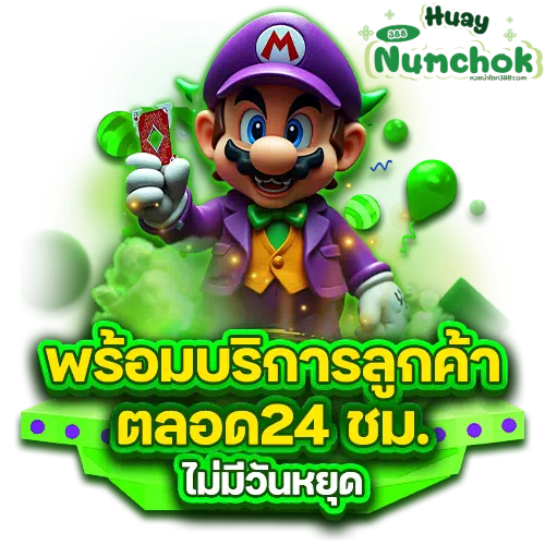 หวยนําโชค388