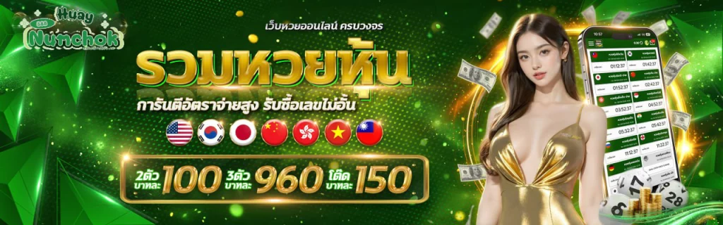 หวยนําโชค388