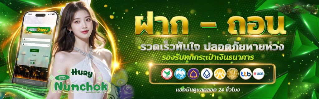 หวยนําโชค388