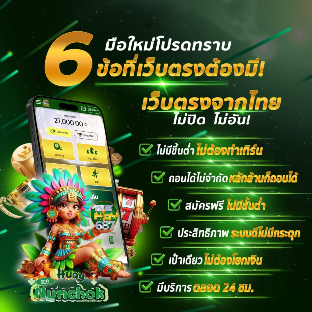 หวยนําโชค388